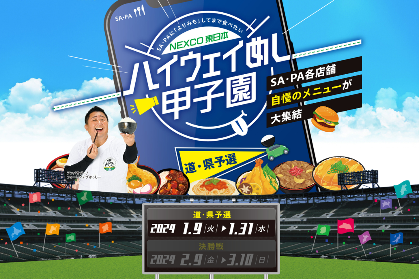 画像：NEXCO東日本