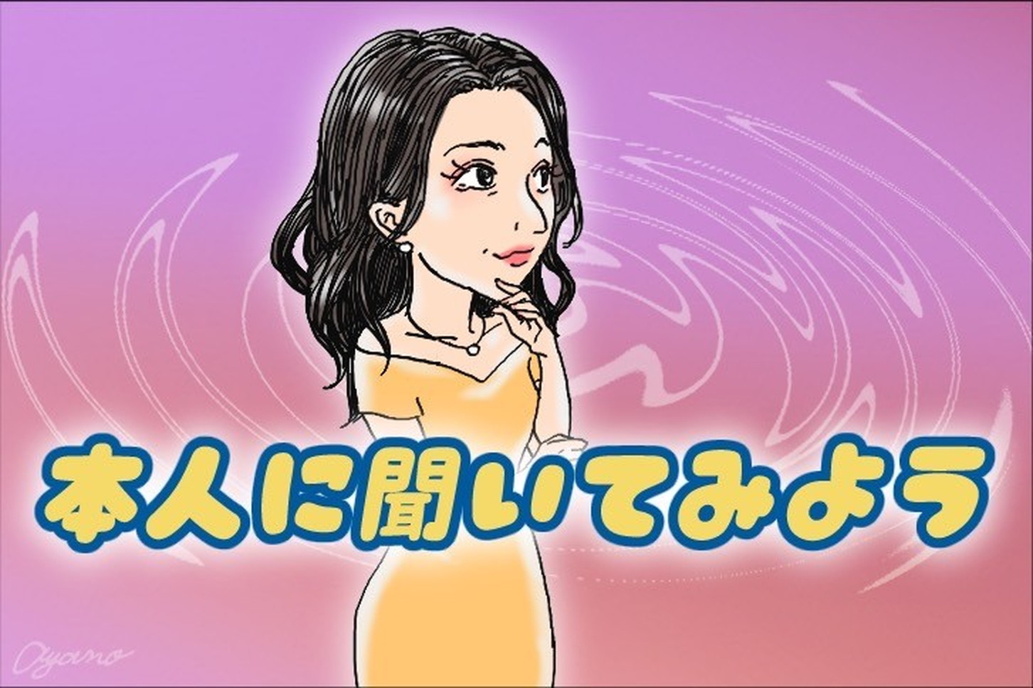 画＝Ayano