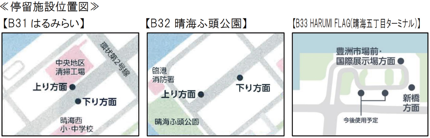 選手村ルートで新設されるバス停留施設は3か所。