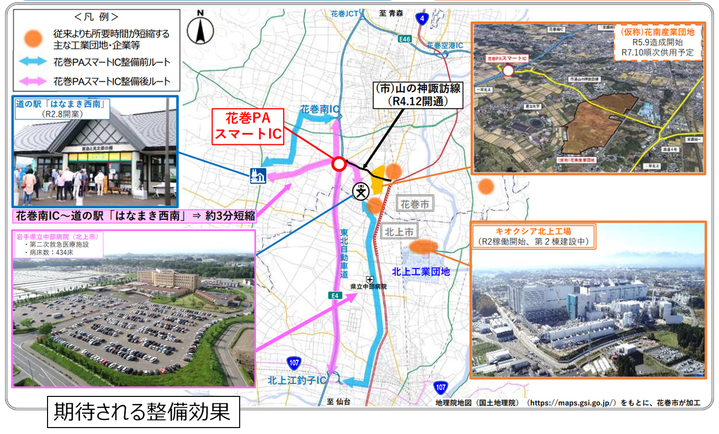 花巻PAスマートICに期待される整備効果