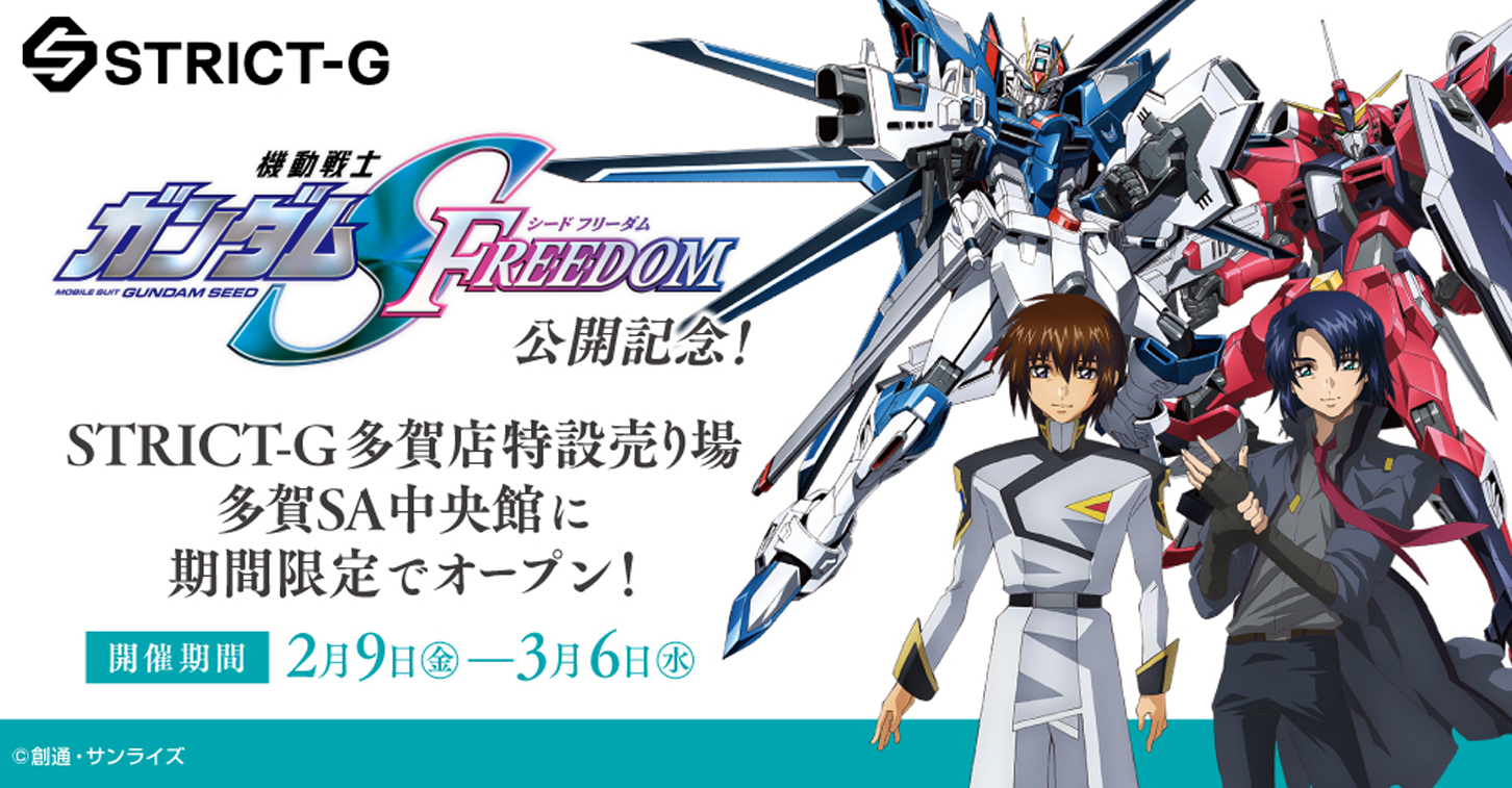 機動戦士ガンダムSEED FREEDOMの公開を記念してEXPASA多賀（下り）にて特設売り場を開設。（画像：NEXCO中日本）