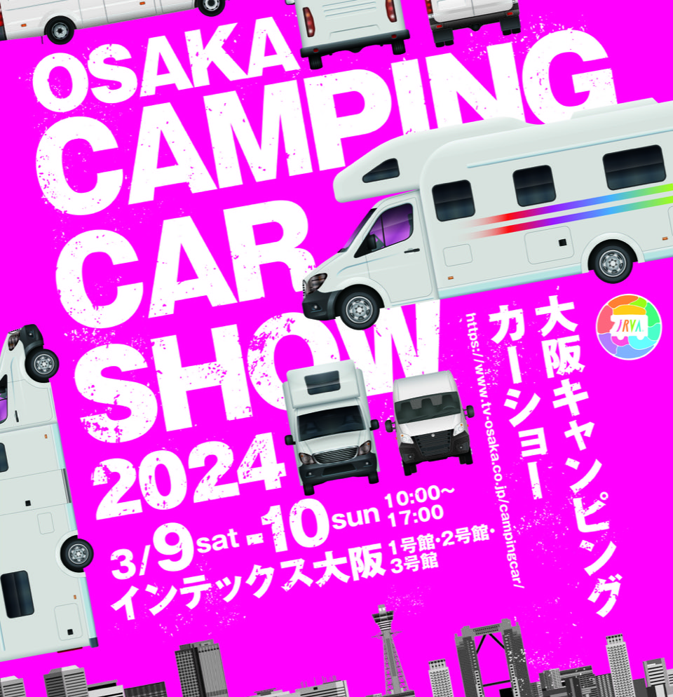 大阪キャンピングカーショー2024のポスター。画像=大阪キャンピングカーショー事務局