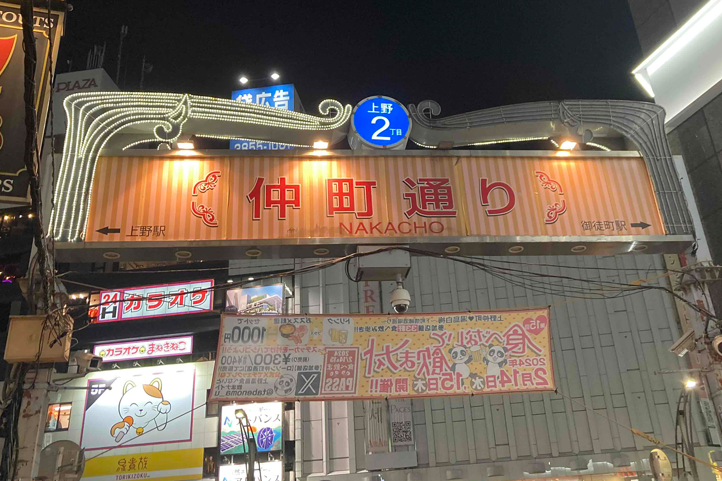 仲町通りから上野駅に続く中央通りを見る