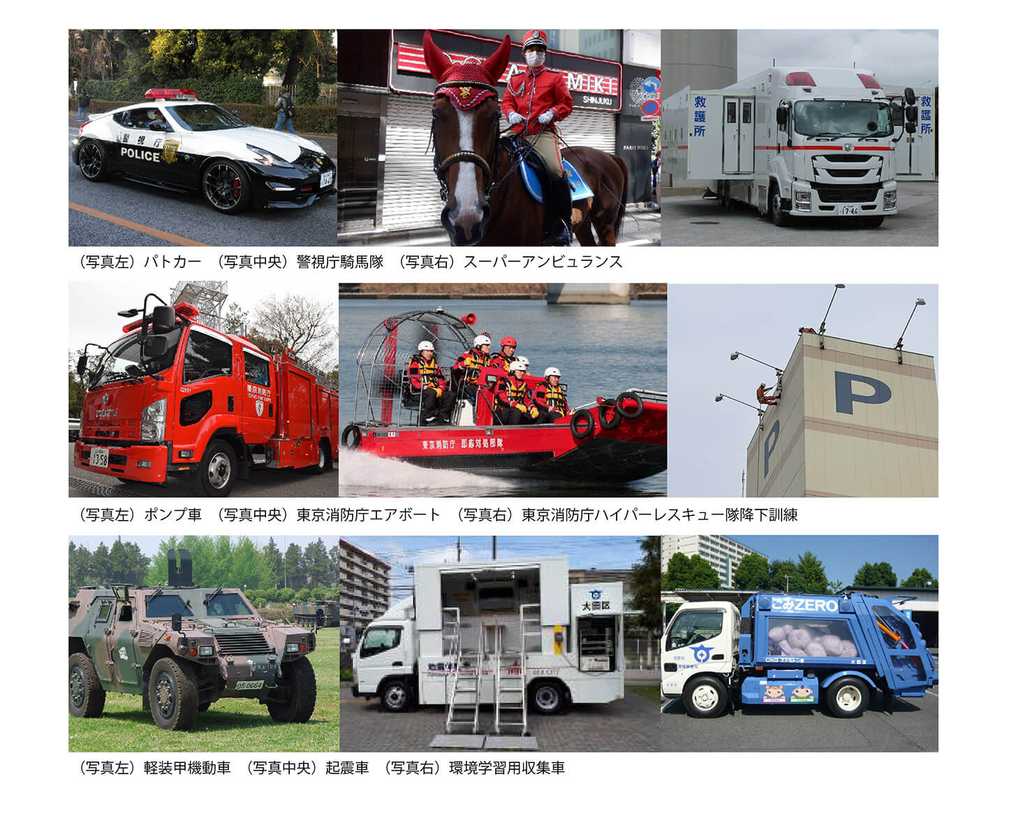 「はたらく乗り物大集合！ in HEIWAJIMA」で見られるはたらく乗り物