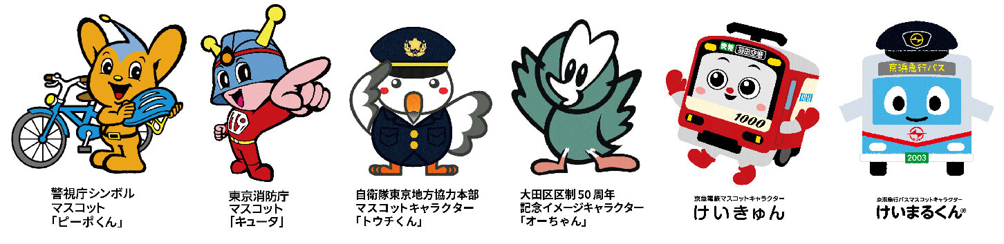 マスコットキャラクターも大集合！