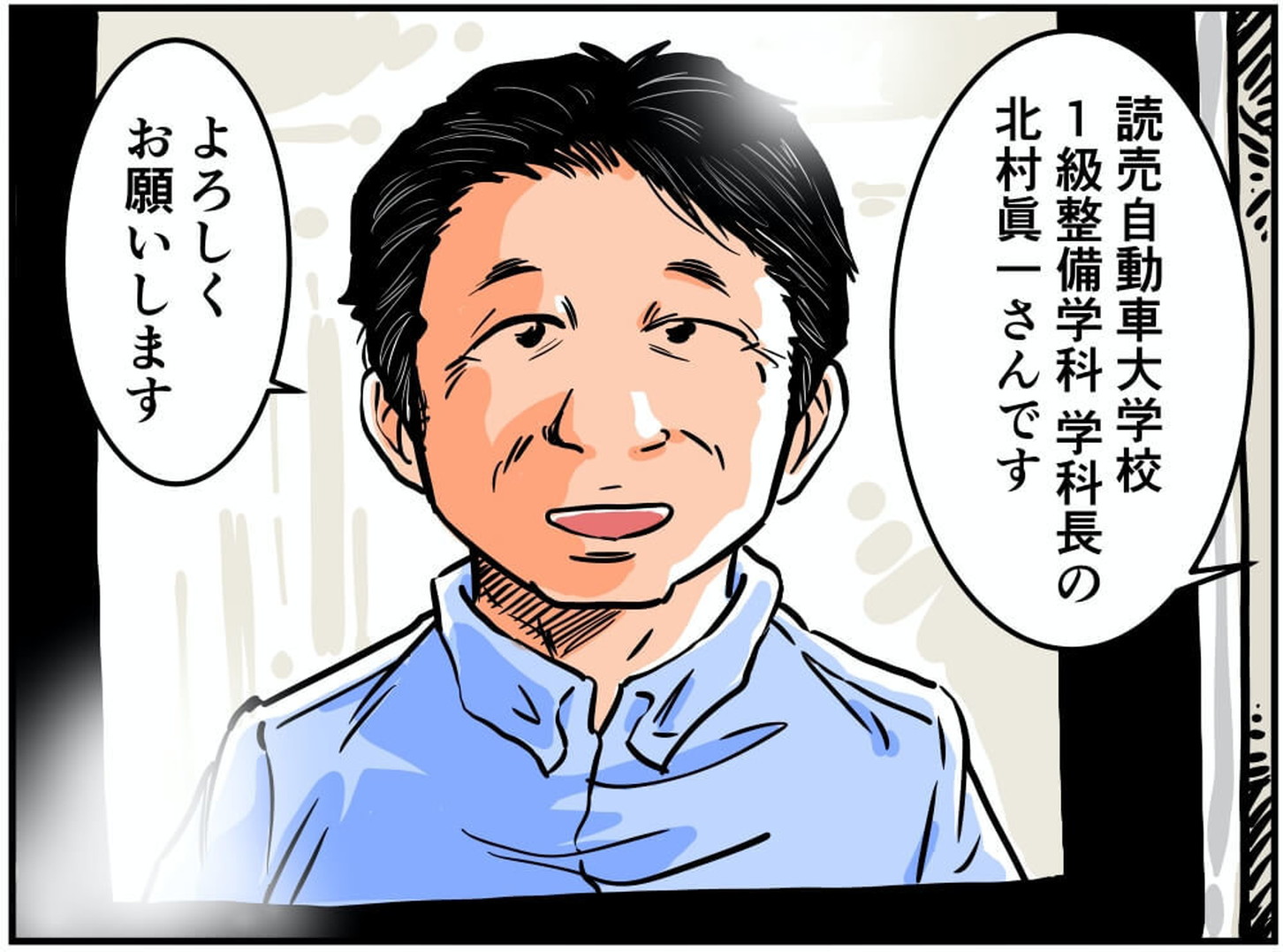 オンラインでビデオ会議をする読売自動車大学校の北村眞一先生のイラスト