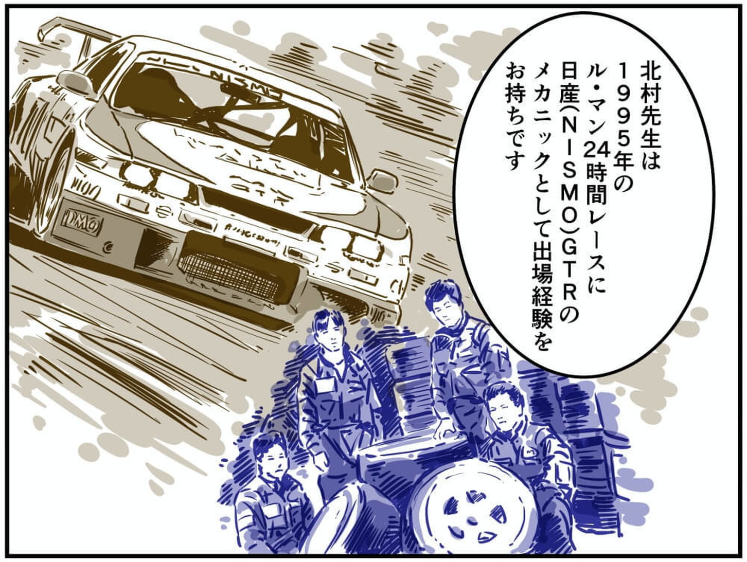 ル・マン24時間レースの日産GTRチームのイラスト