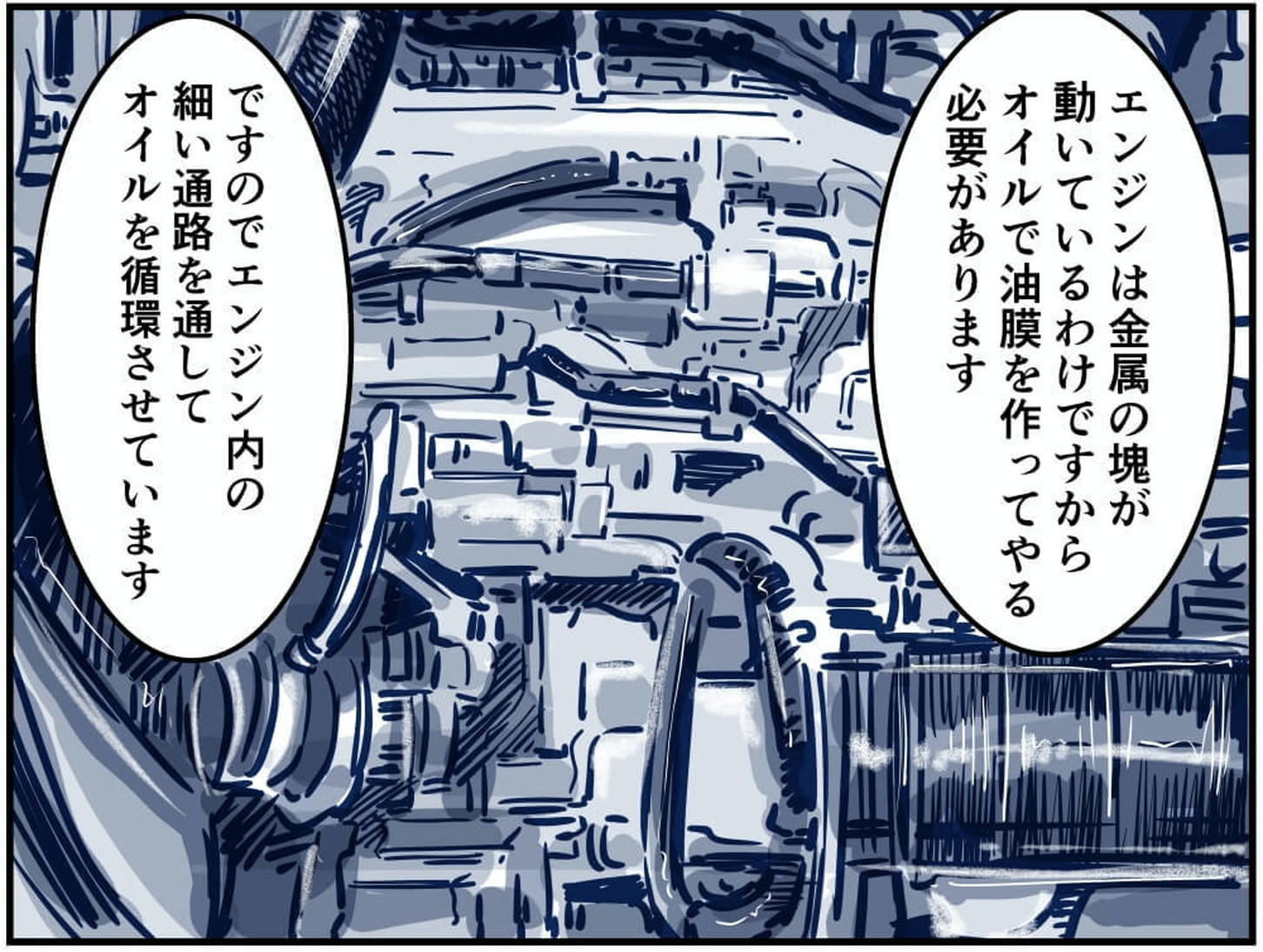 エンジン内部のイメージイラスト