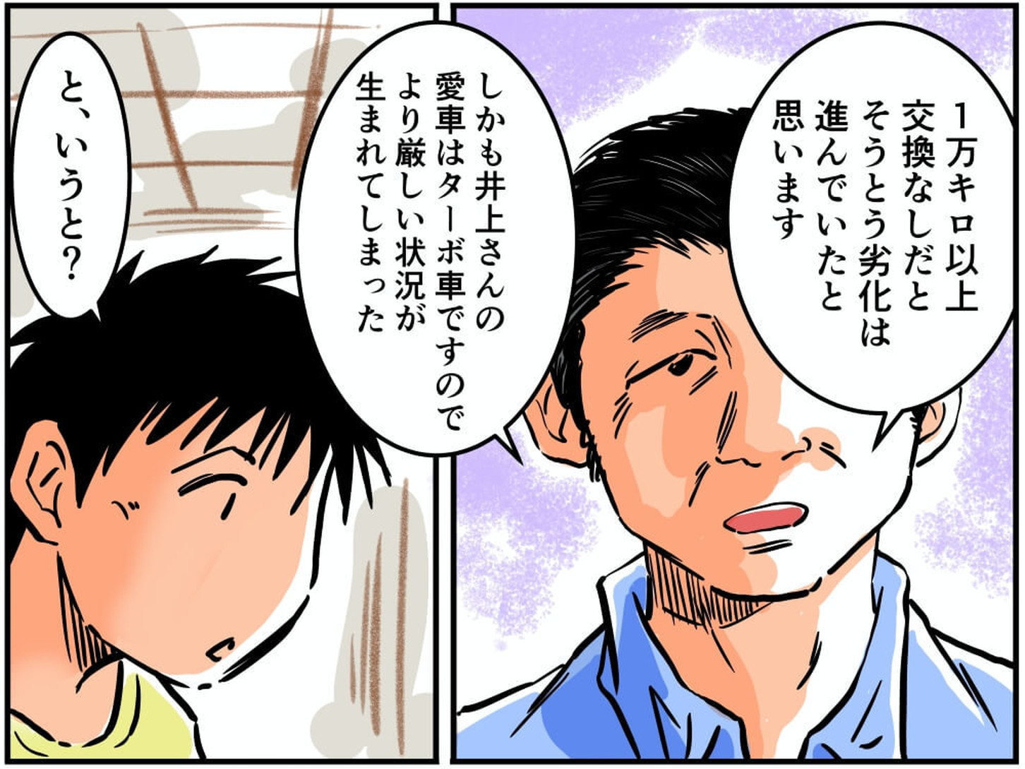 ビデオ会議でお話をする車中泊漫画家・井上いちろうさんと読売自動車大学校の北村眞一先生のイラスト