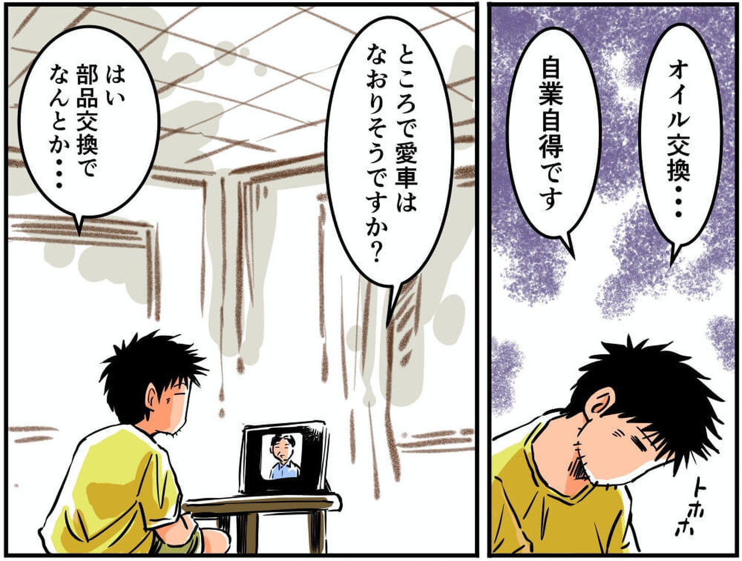 ビデオ会議でお話をする車中泊漫画家・井上いちろうさんのイラスト