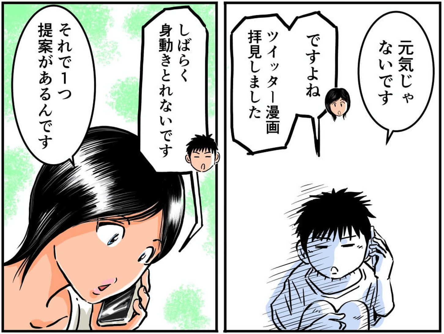 電話をする車中泊漫画家・井上いちろうさんとカエライフ編集部・猪瀬さんのイラスト