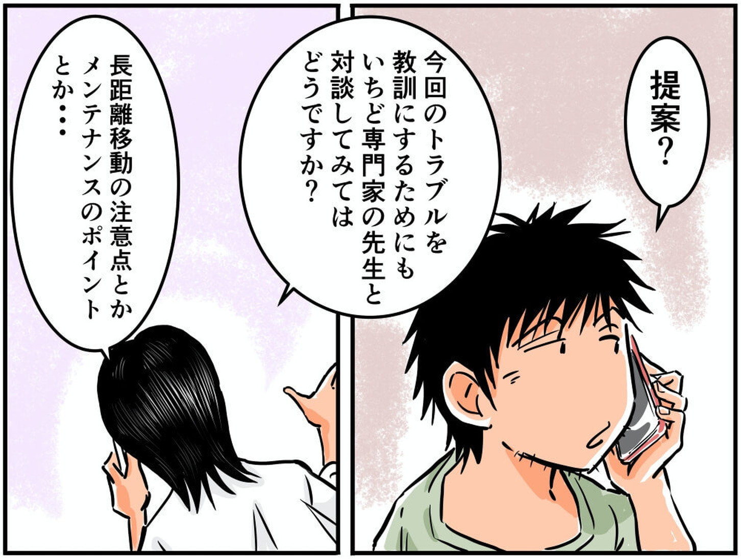 電話をする車中泊漫画家・井上いちろうさんとカエライフ編集部・猪瀬さんのイラスト