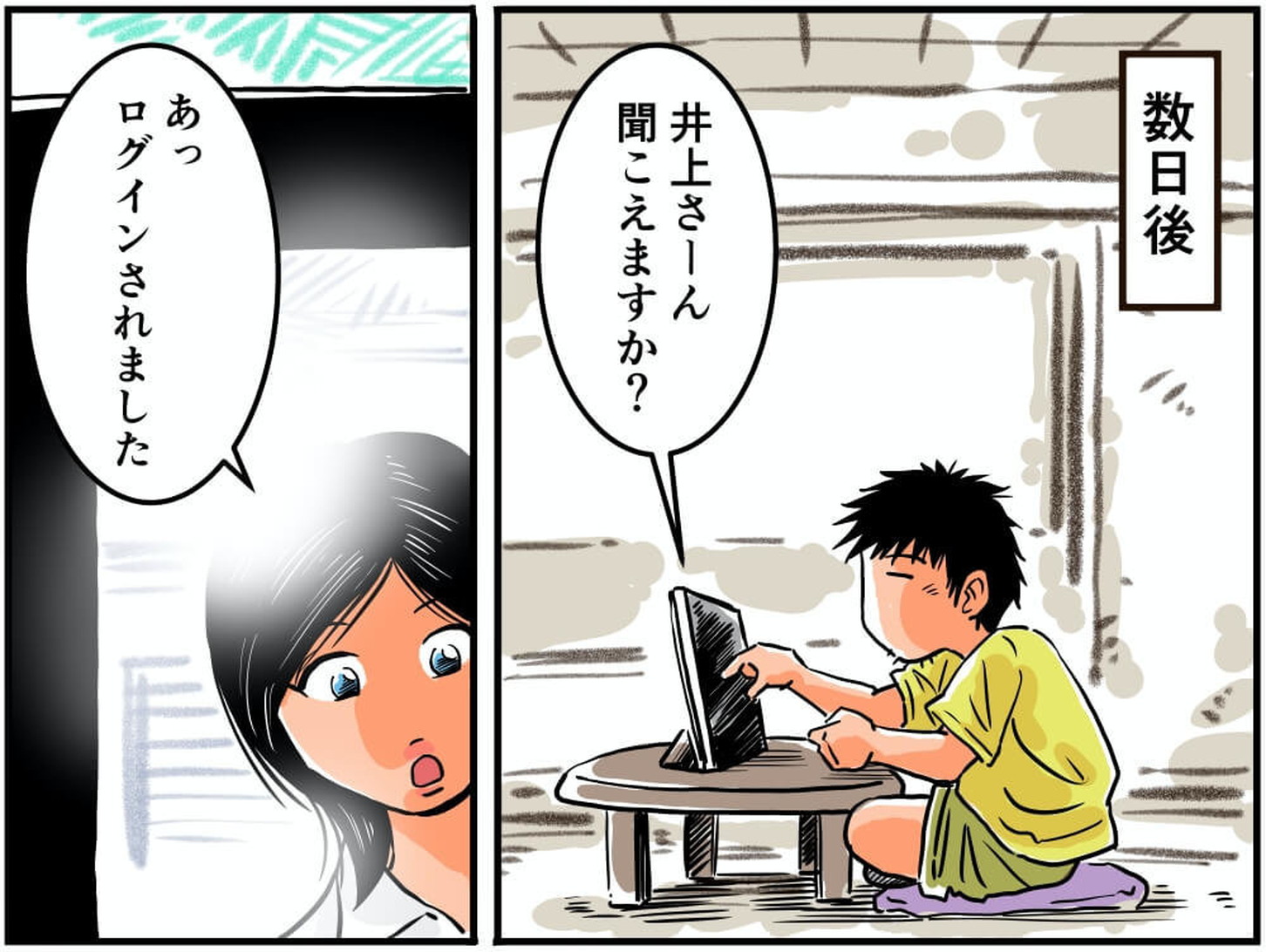 オンラインでビデオ会議をする車中泊漫画家・井上いちろうさんとカエライフ編集部・猪瀬さんのイラスト