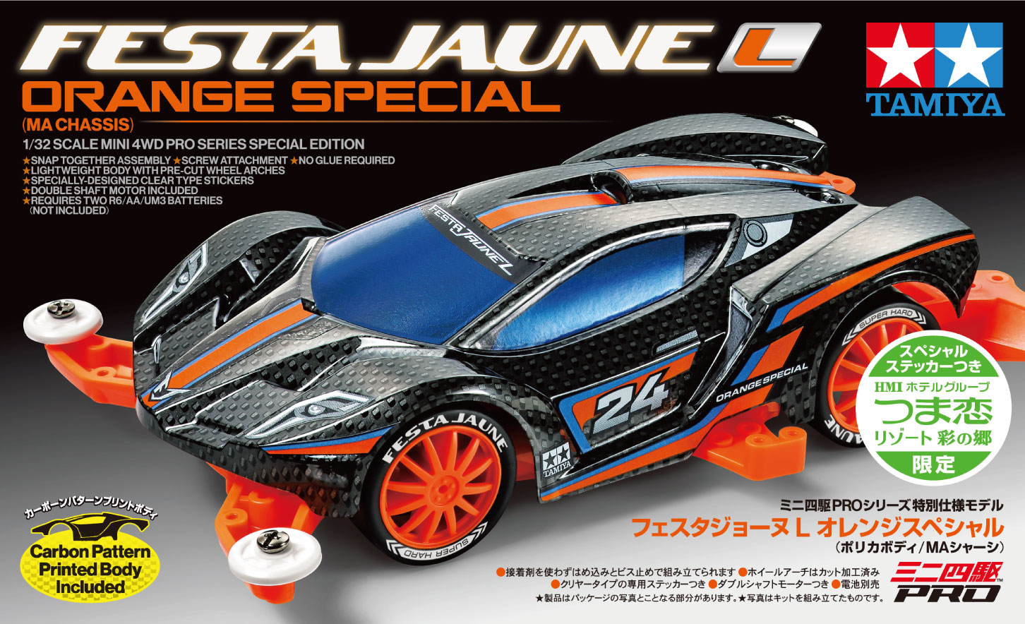 つま恋スペシャルステッカー付限定ミニ四駆「フェスタジョーヌL オレンジスペシャル」のパッケージ