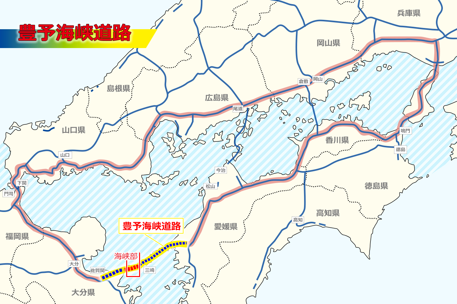 豊予海峡道路。瀬戸内海と取り囲む道路網に接続して環状の道路網を形成する。
