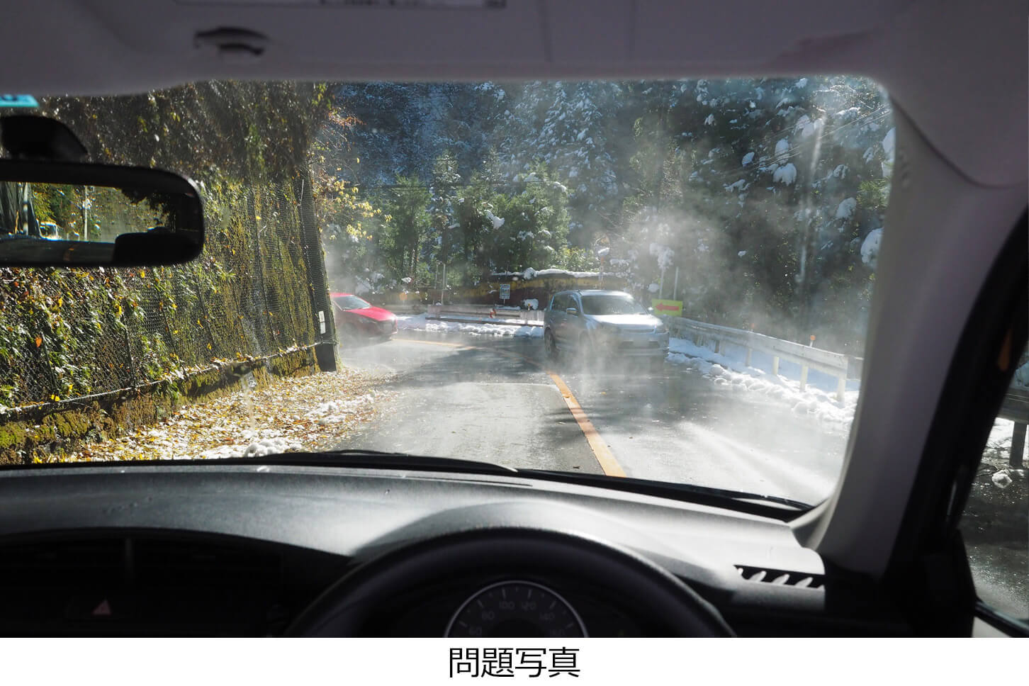 雪が降った翌日、山道のカーブで対向車とすれ違うところです。