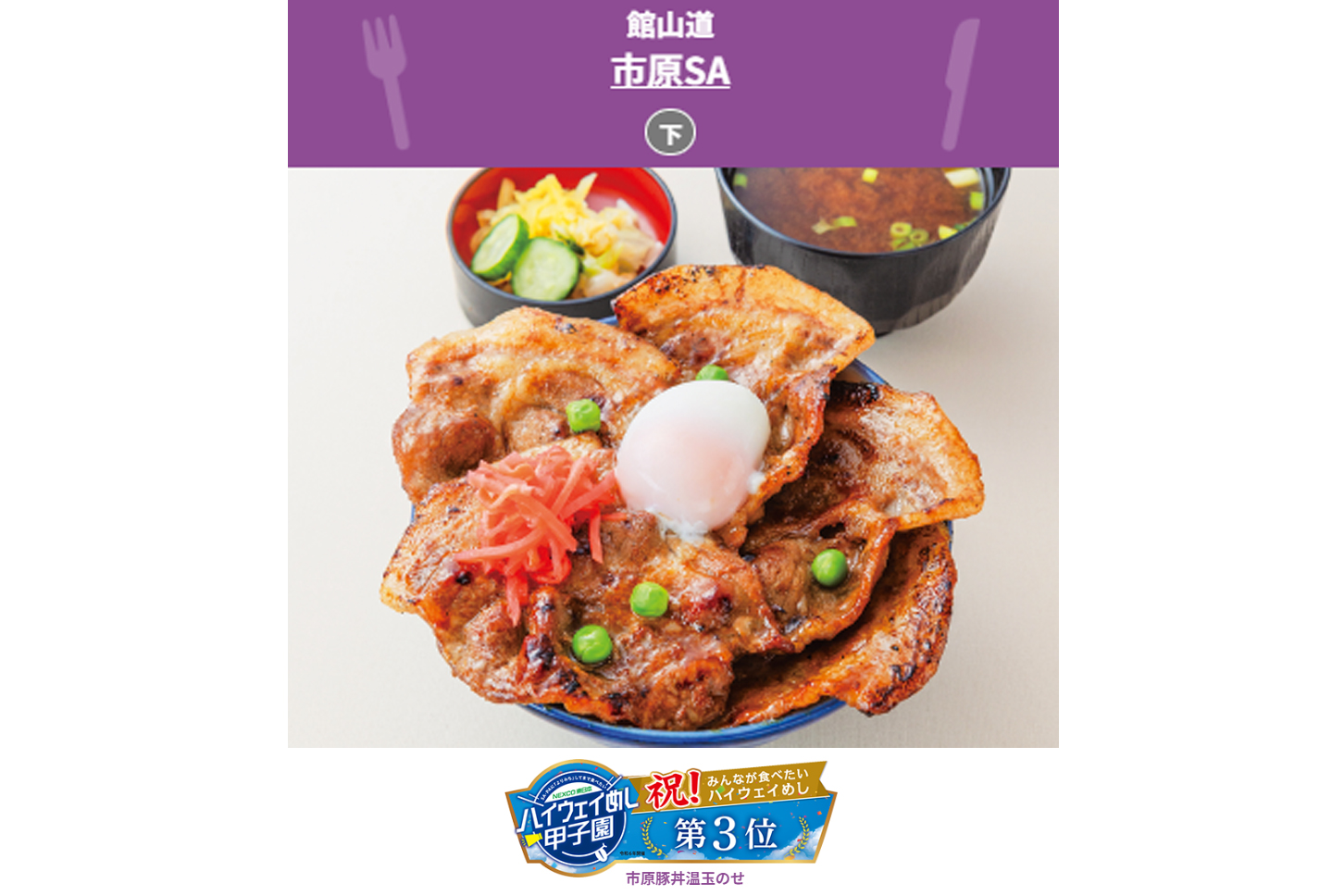千葉県代表「市原豚丼温玉のせ」