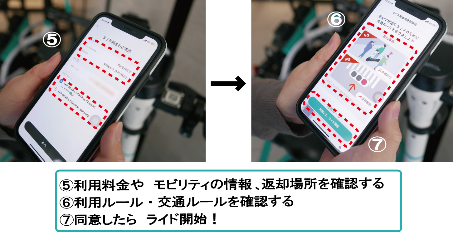 貸出時にアプリ上で交通ルールの説明と、その順守を承諾させることで、安全なモビリティサービスの提供を目指す。