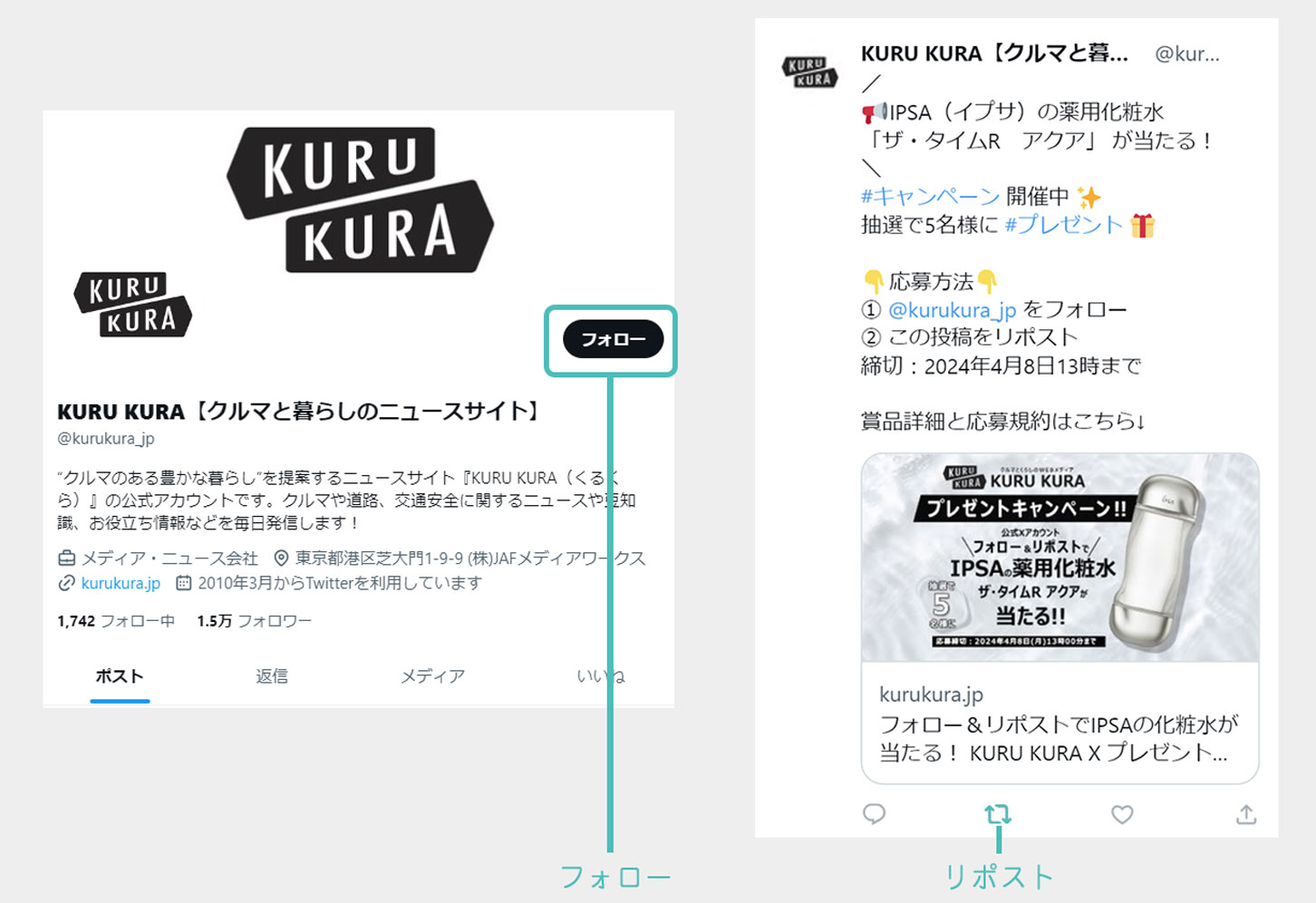 KURU KURA｜X公式アカウント｜プレゼントキャンペーン｜応募方法