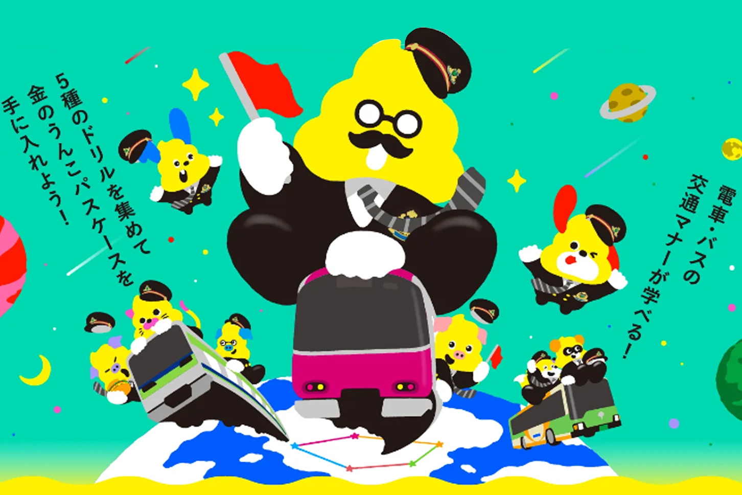 東京都交通局とうんこドリルのコラボキャンペーン。（画像：東京都交通局）