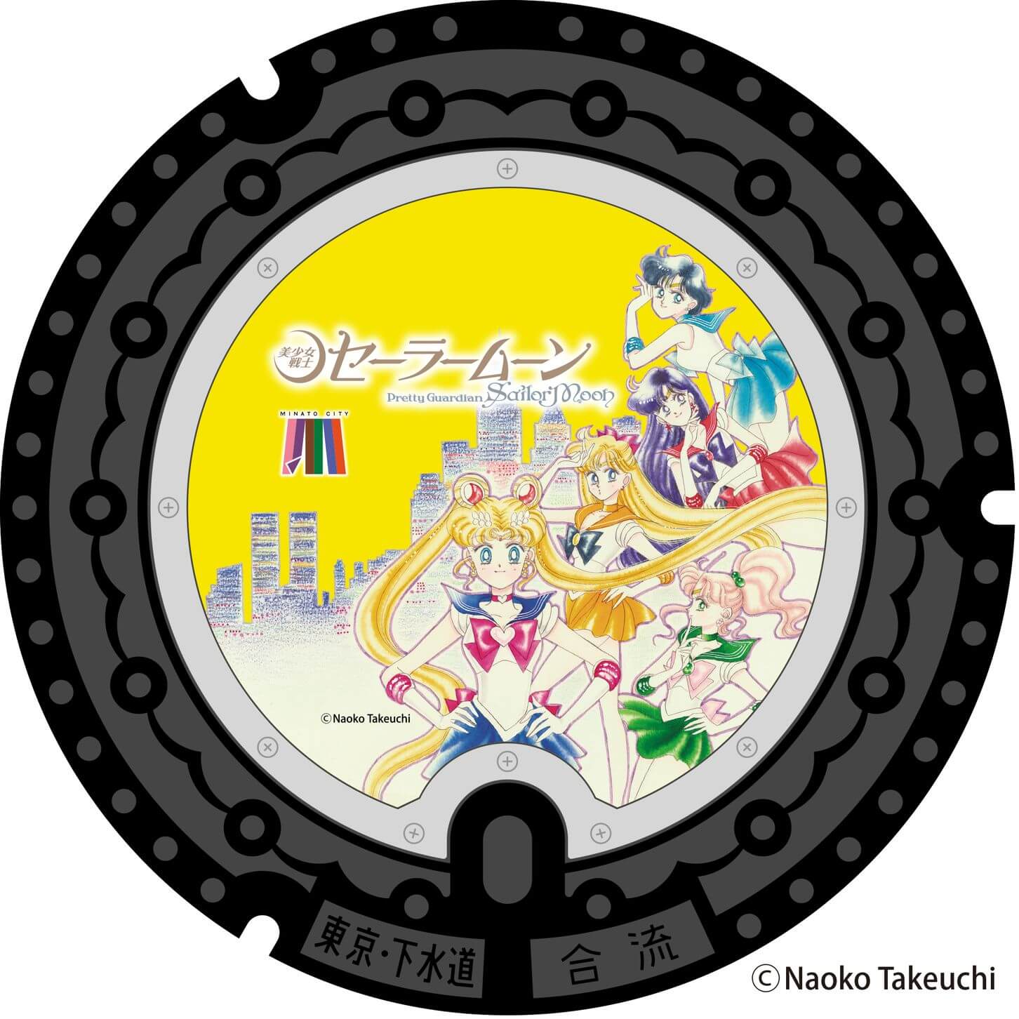 （5）セーラー5戦士（檸檬色） 設置場所：慶応仲通り商店街入口(芝5-20先） 由来： 「美少女戦士セーラームーン」の前に連載されていた武内直子氏の作品「コードネームはセーラーV」の主人公でもあった愛野美奈子（セーラーヴィーナス）が、慶応仲通り商店街入口付近に登場していた。セーラーヴィーナスのイメージカラーである「黄色」の背景のマンホールになっている。