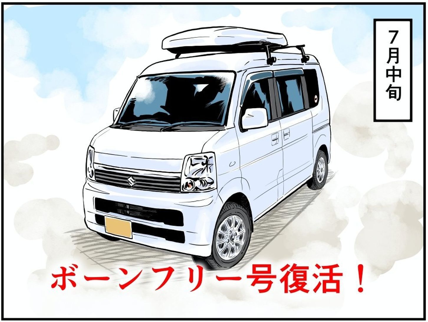 駐車場に停車中のスズキ・エブリイのイラスト