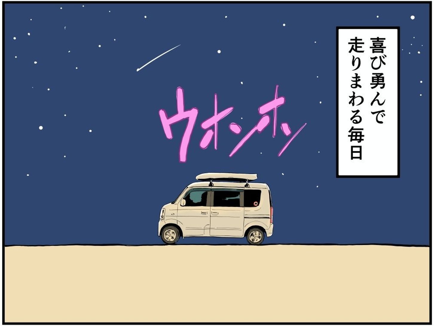 各地を走り回るスズキ・エブリイのイラスト
