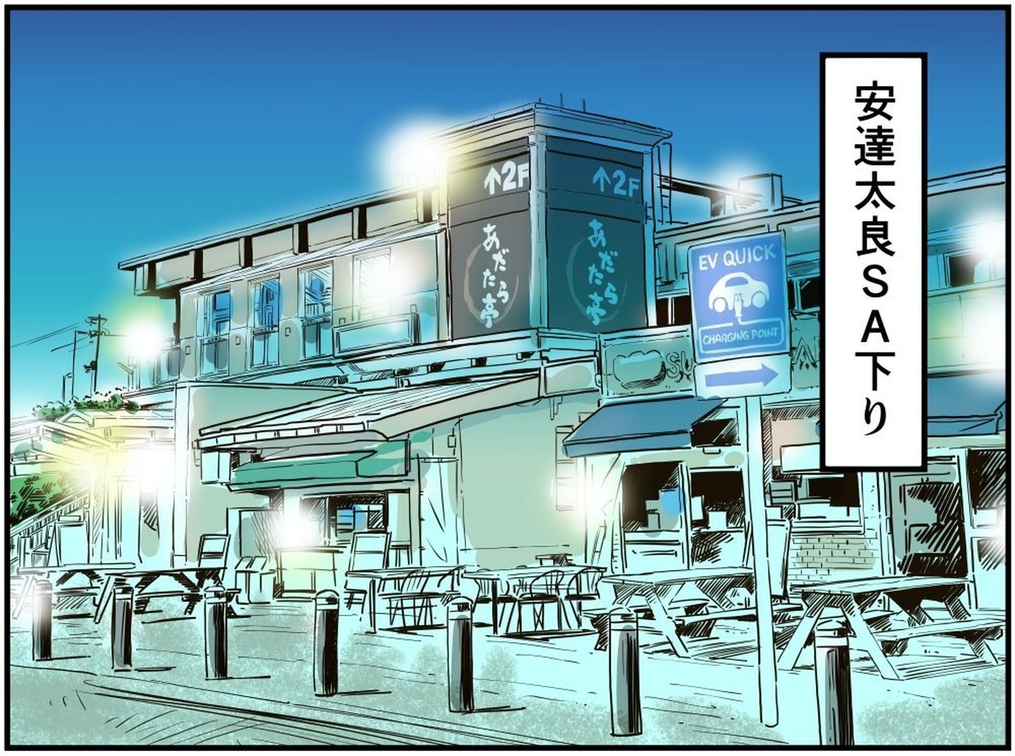 東北自動車道・安達太良SA(下り)の外観イラスト