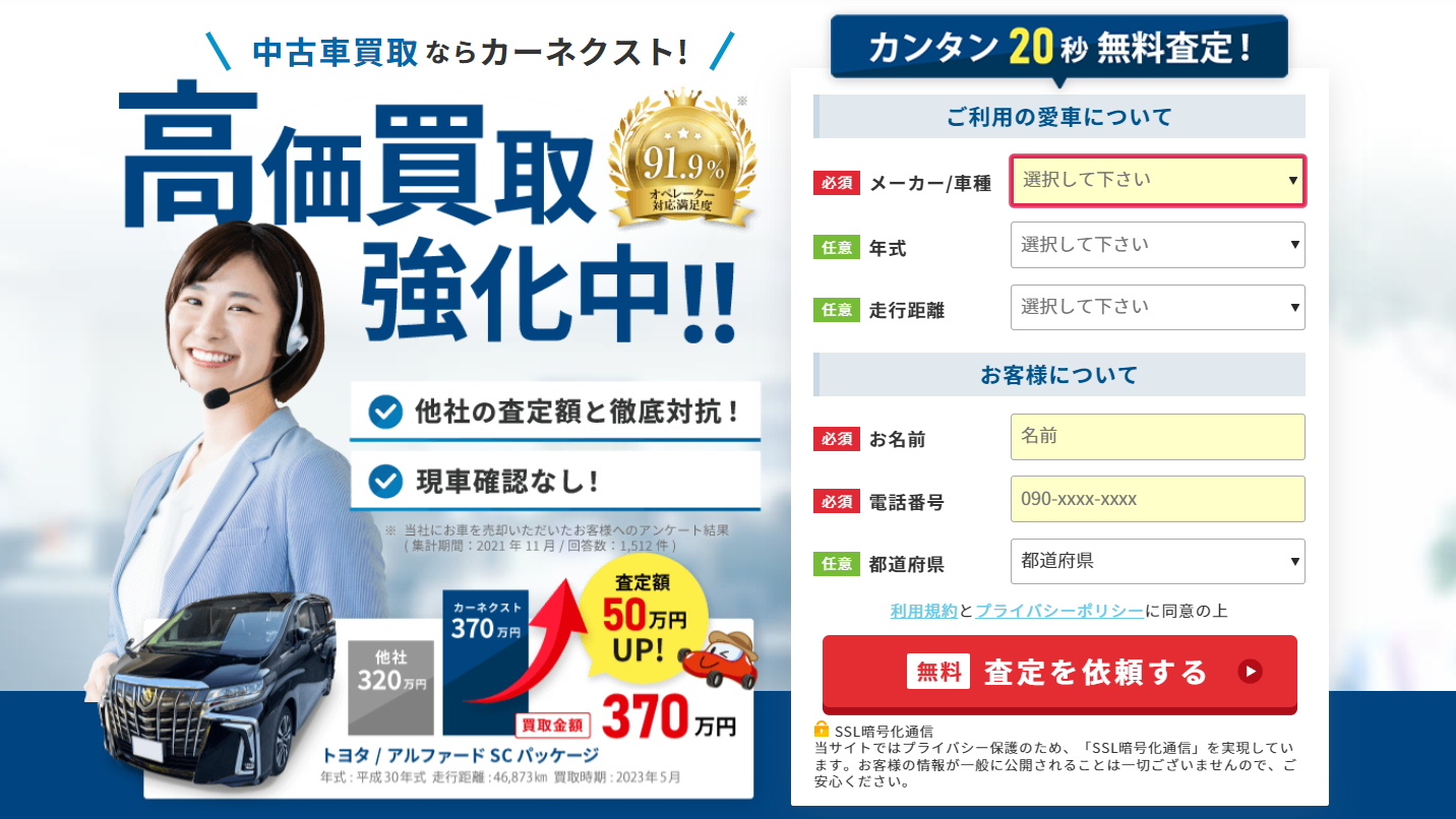 カーネクスト(買取)