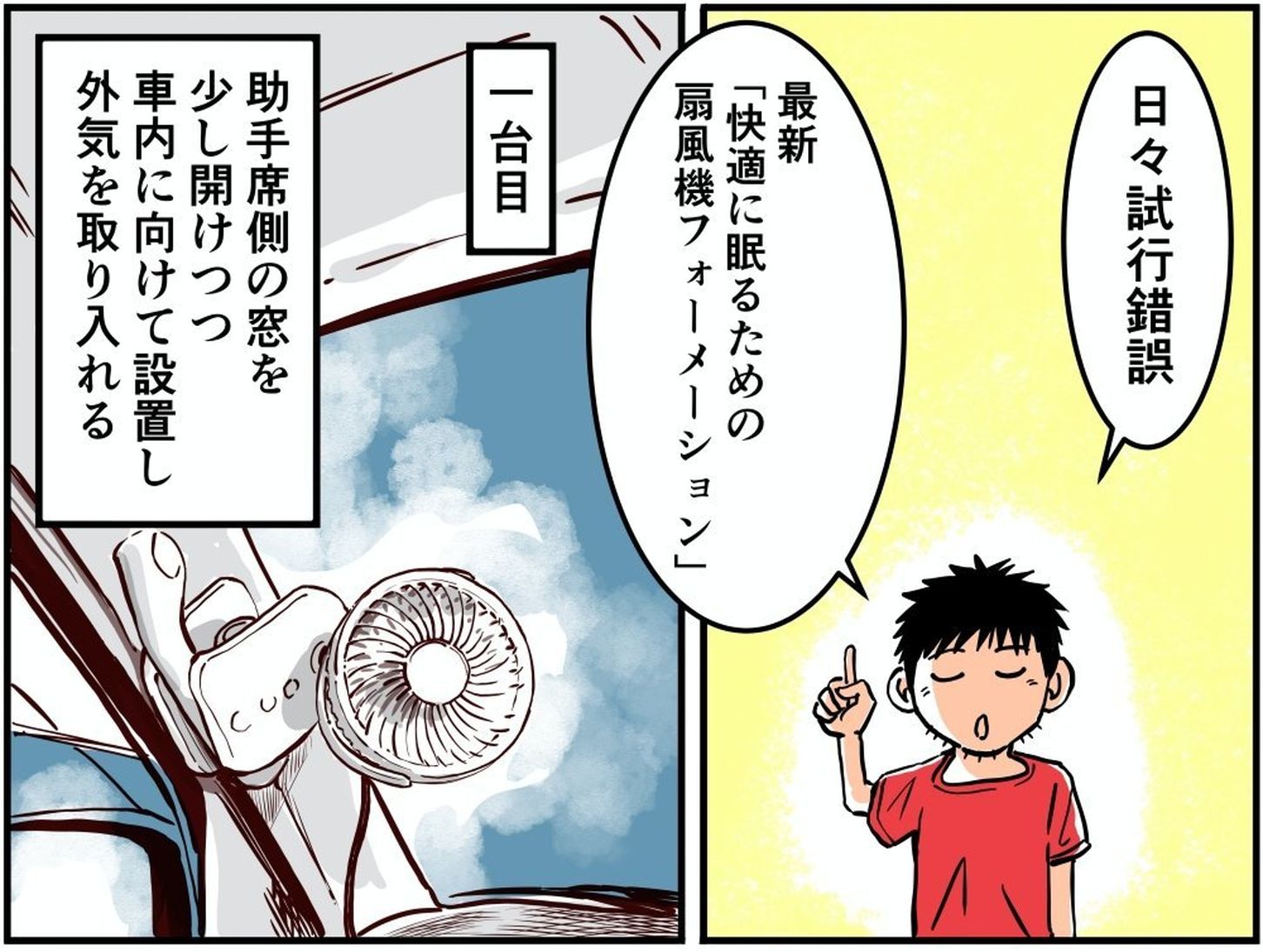 スズキ・エブリイの車内をセットされた扇風機のイラスト