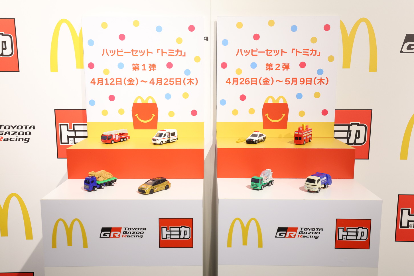 マクドナルド×トヨタ×トミカ｜ハッピーセット｜