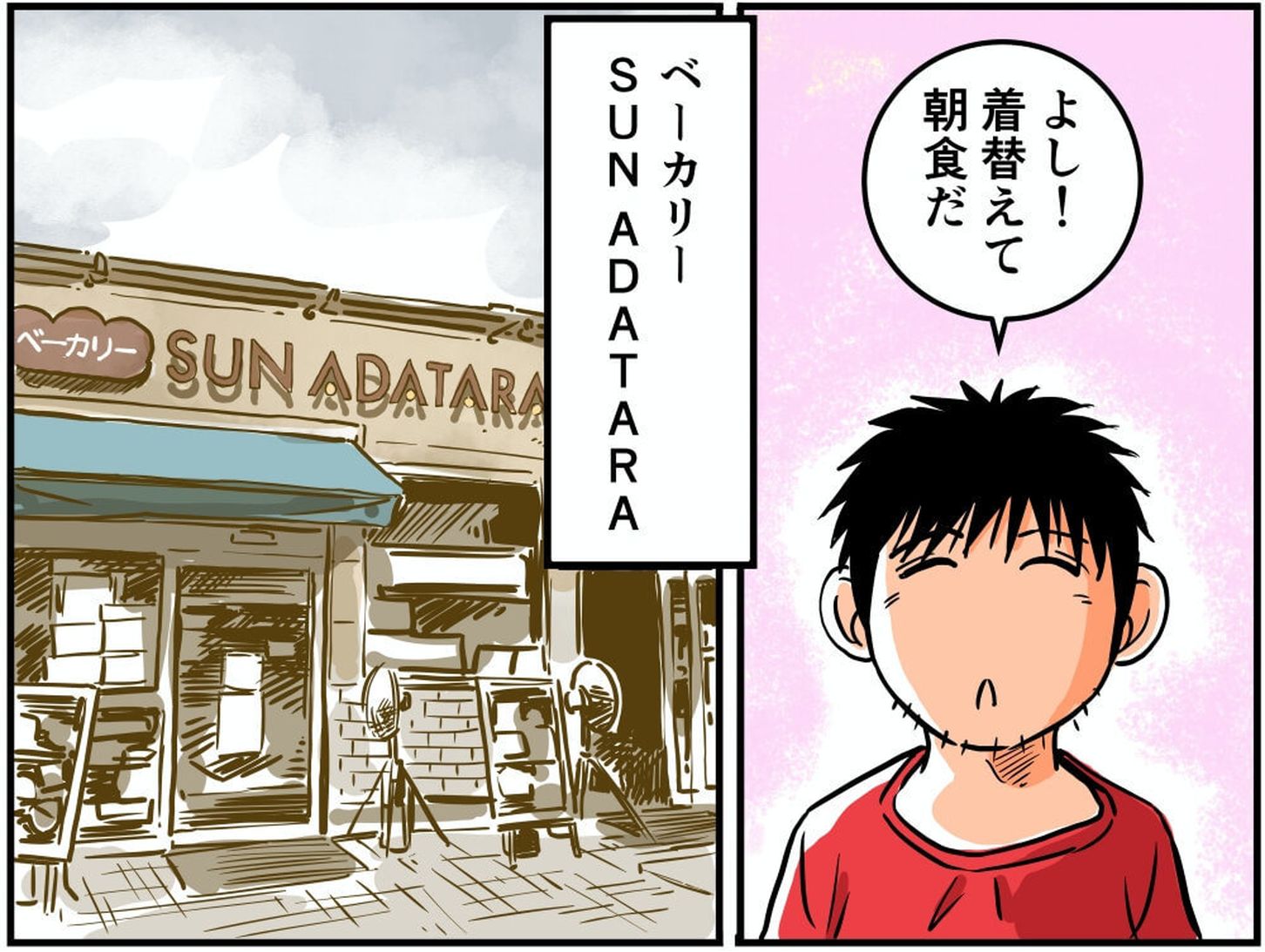 東北自動車道・安達太良SA(下り)にあるベーカリーSUN ADATARAの外観イラスト