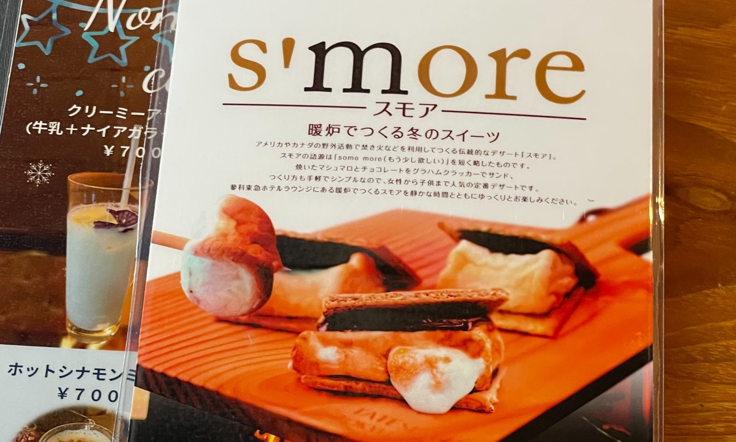 大きな暖炉でマシュマロを焼いて作るスイーツ「スモア」