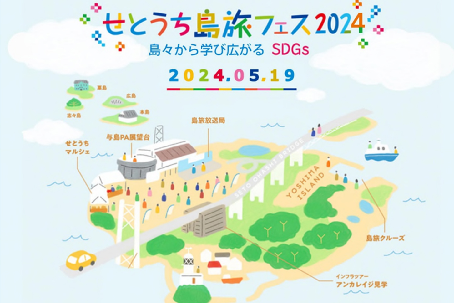 フェスだけのレアなイベントも開催される。（画像：本四高速）