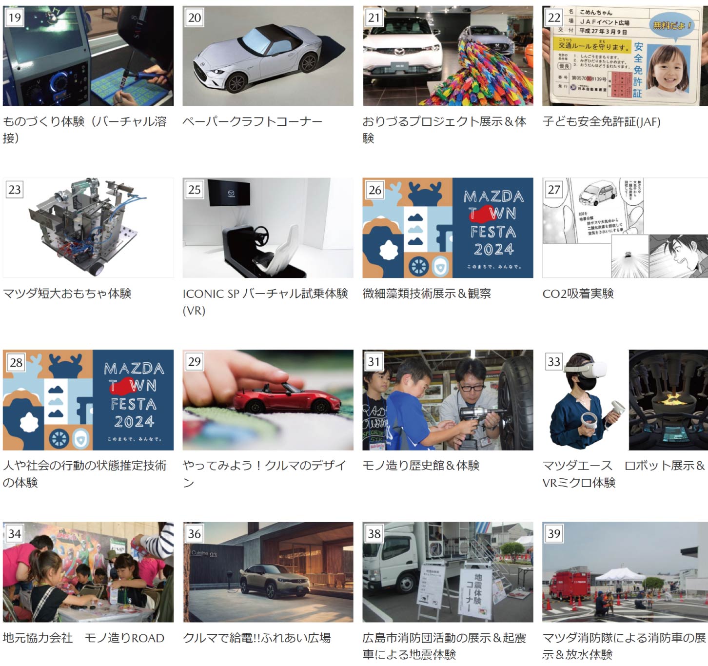 MAZDA TOWN FESTA 2024の体験コンテンツ その2
