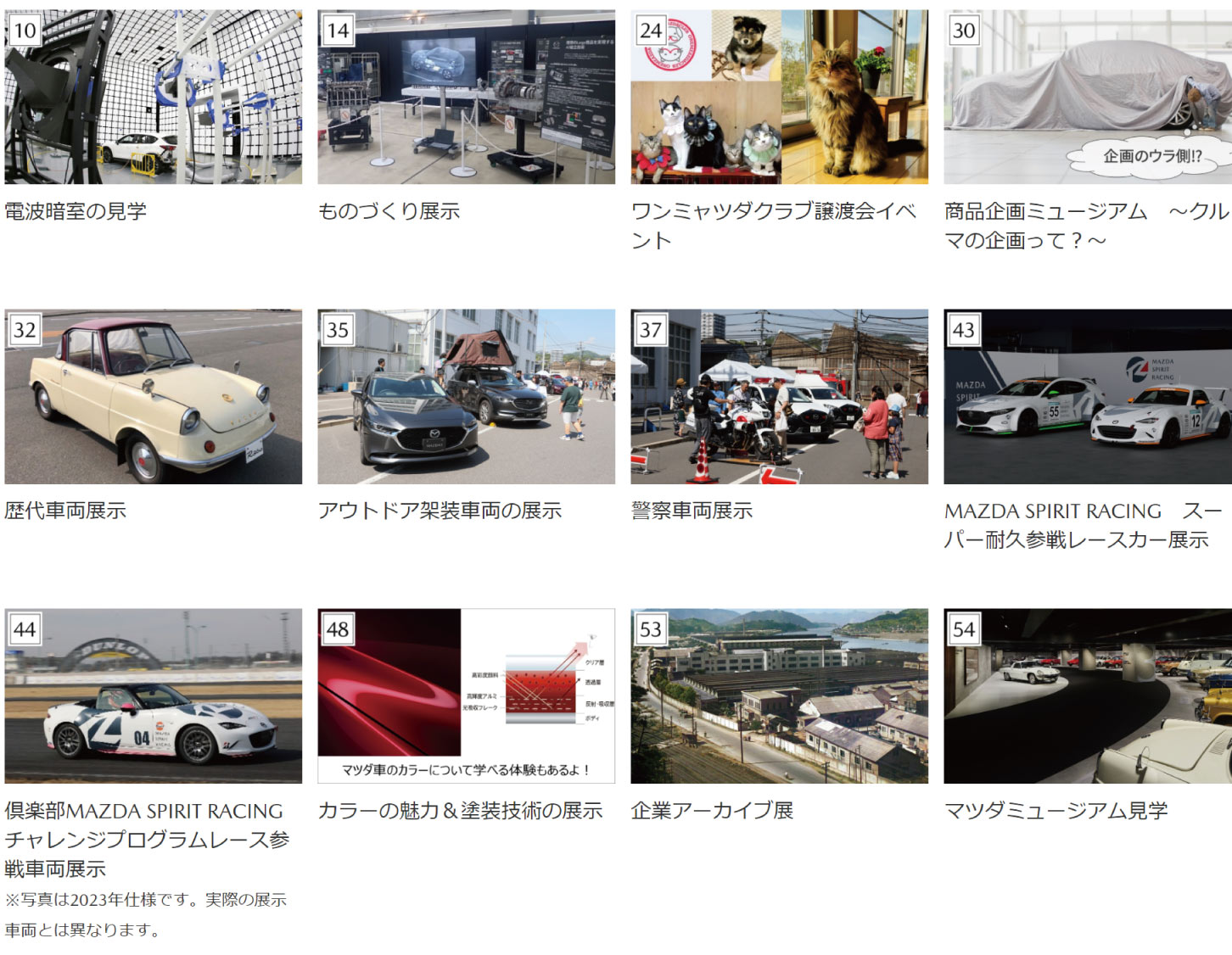 MAZDA TOWN FESTA 2024の展示コンテンツ