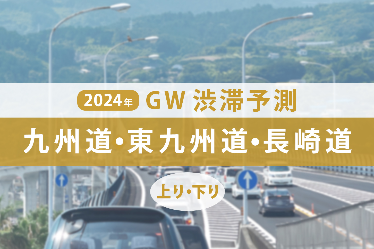 高速道路での渋滞イメージ。(c) mapo - stock.adobe.com
