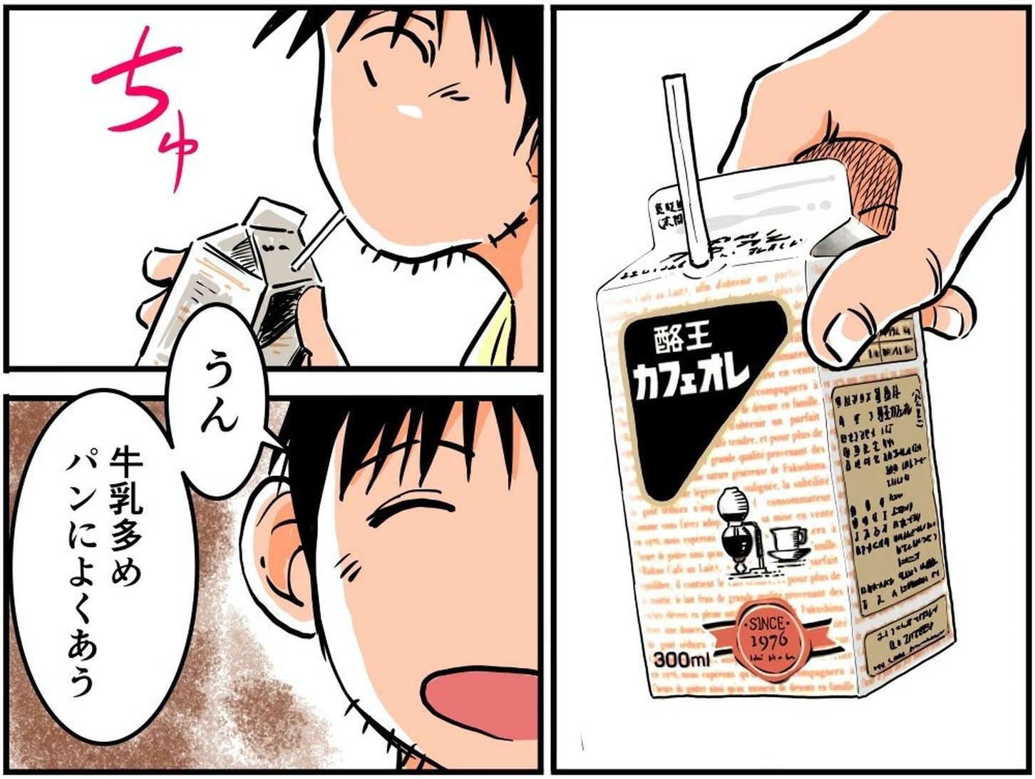 東北自動車道・安達太良SA(下り)の酪王カフェオレを飲む車中泊漫画家・井上いちろうさんのイラスト