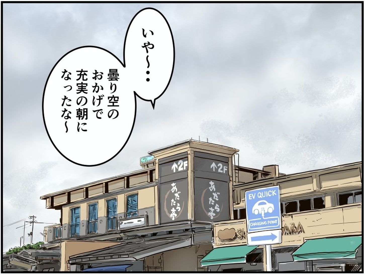 曇り空と東北自動車道・安達太良SA(下り)の外観イラスト