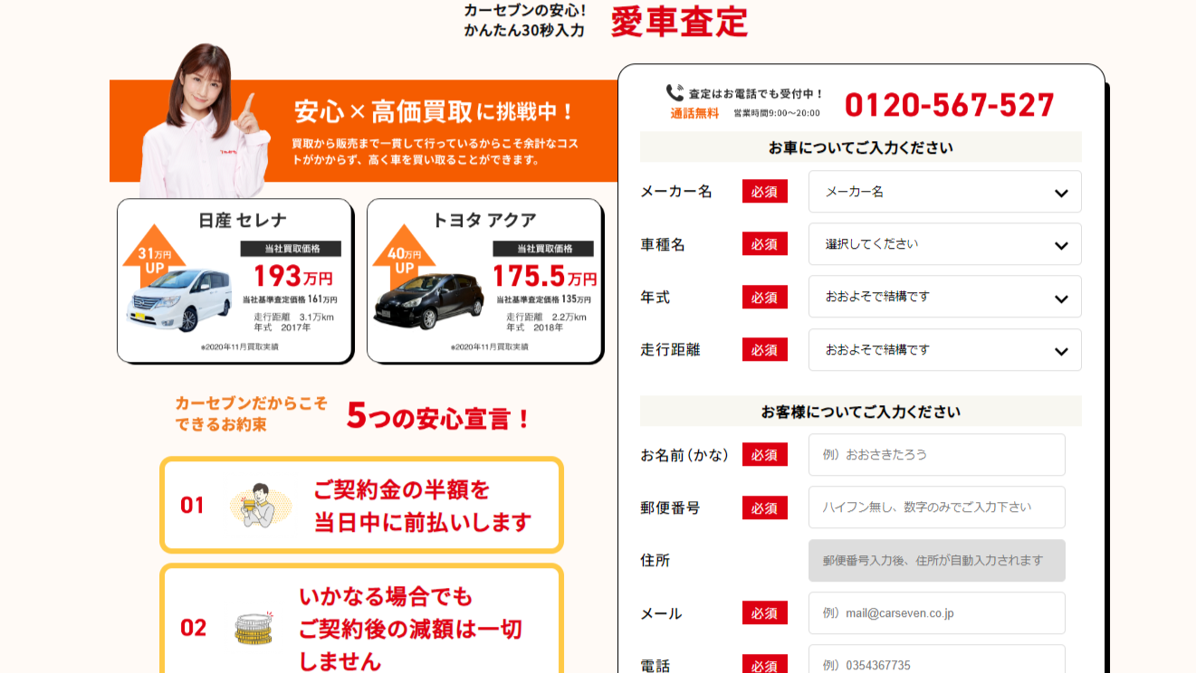 カーセブン
