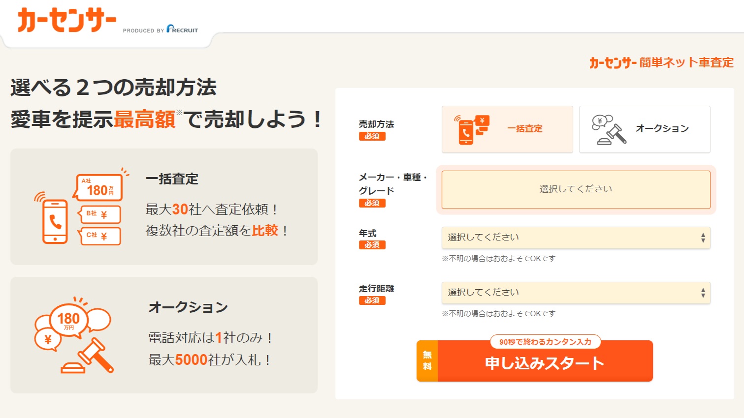 カーセンサー