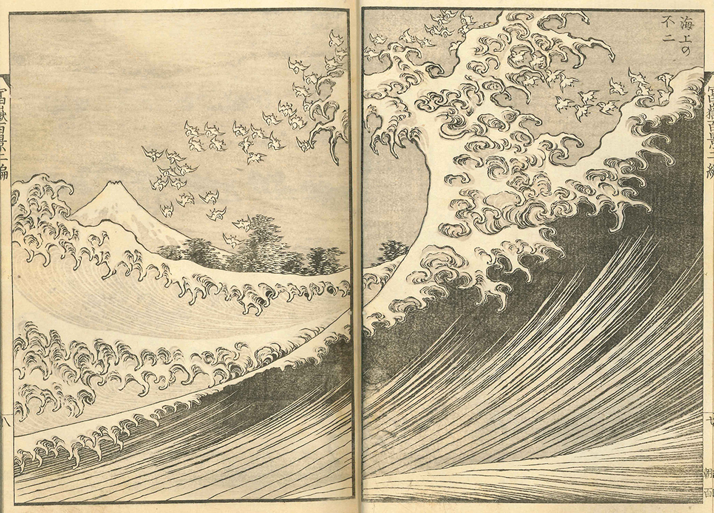 葛飾北斎『富嶽百景』二編 海上の不二 すみだ北斎美術館蔵(通期)