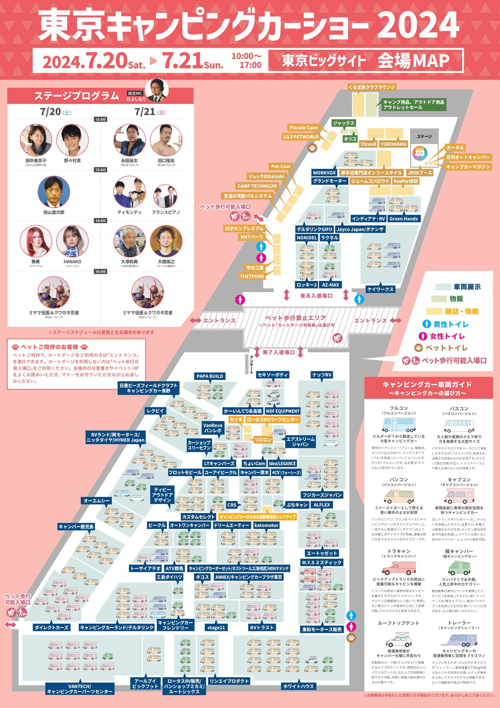 東京キャンピングカーショー2024｜会場マップ