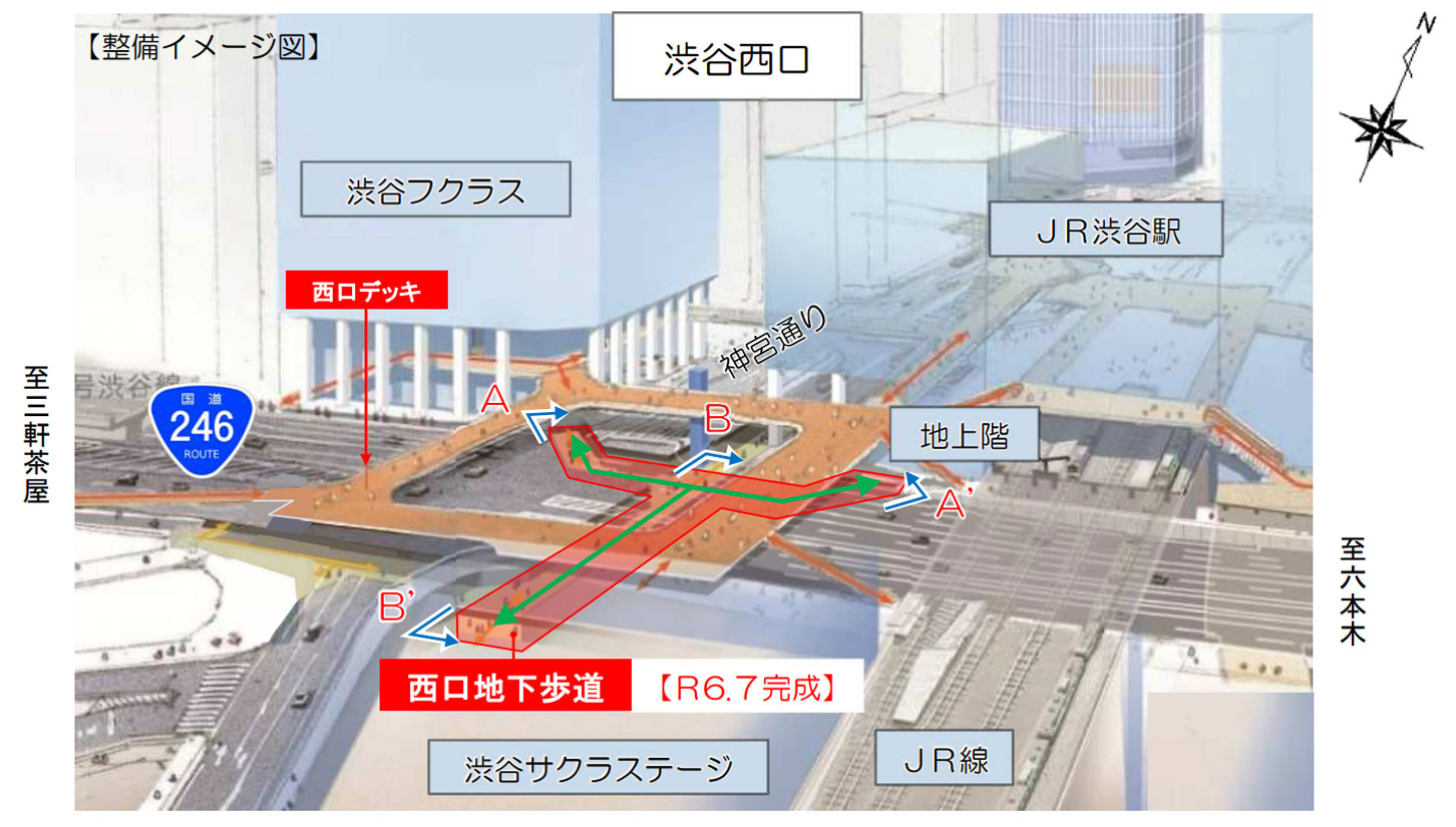 渋谷駅西口地下歩道の整備概要