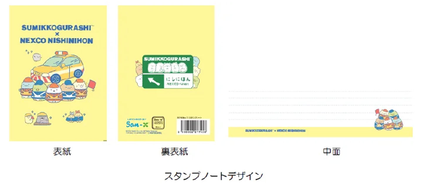 ネクすみっコキャンペーンのスタンプノート