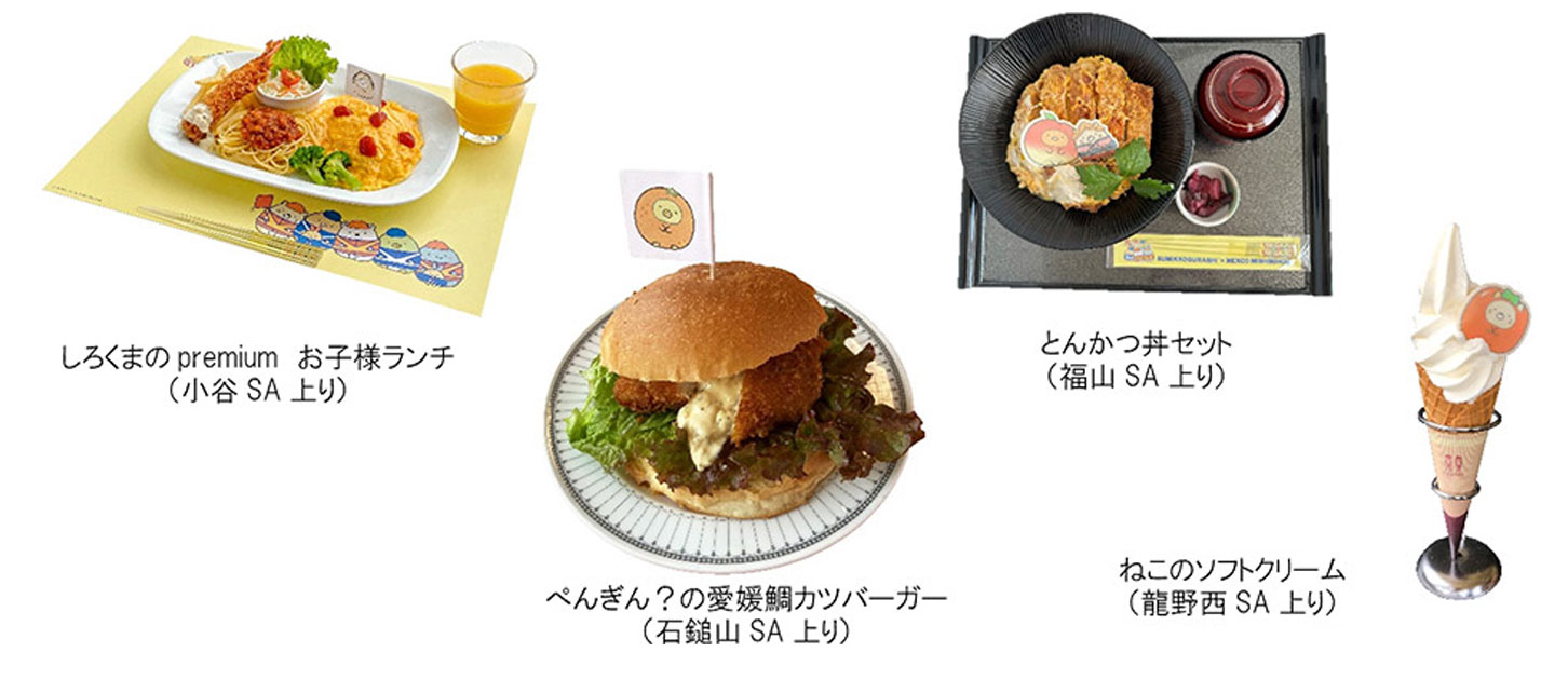 「すみっコぐらし」をイメージしたオリジナルメニュー