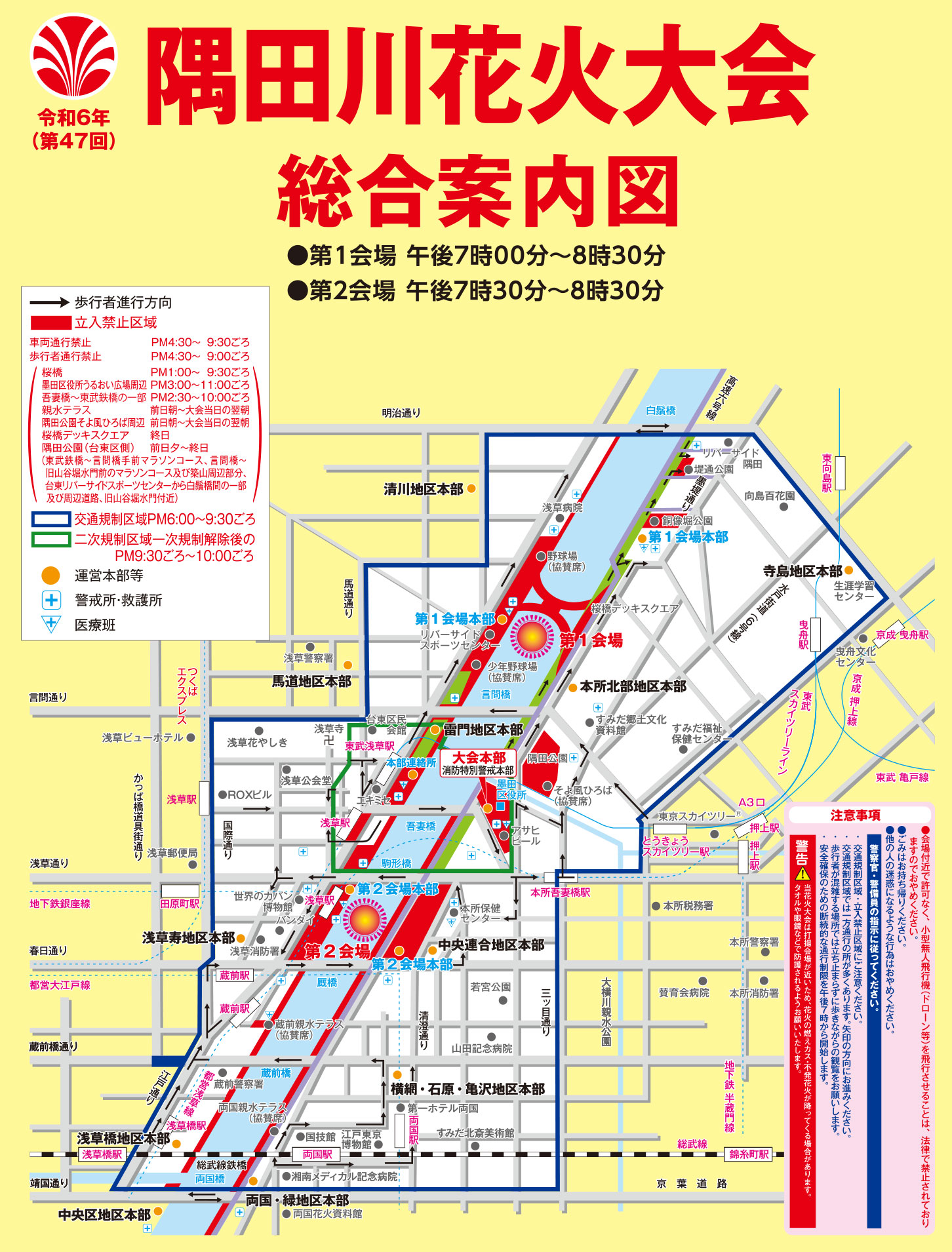 隅田川花火大会の交通規制図。(画像:隅田川花火大会実行委員会事務局)