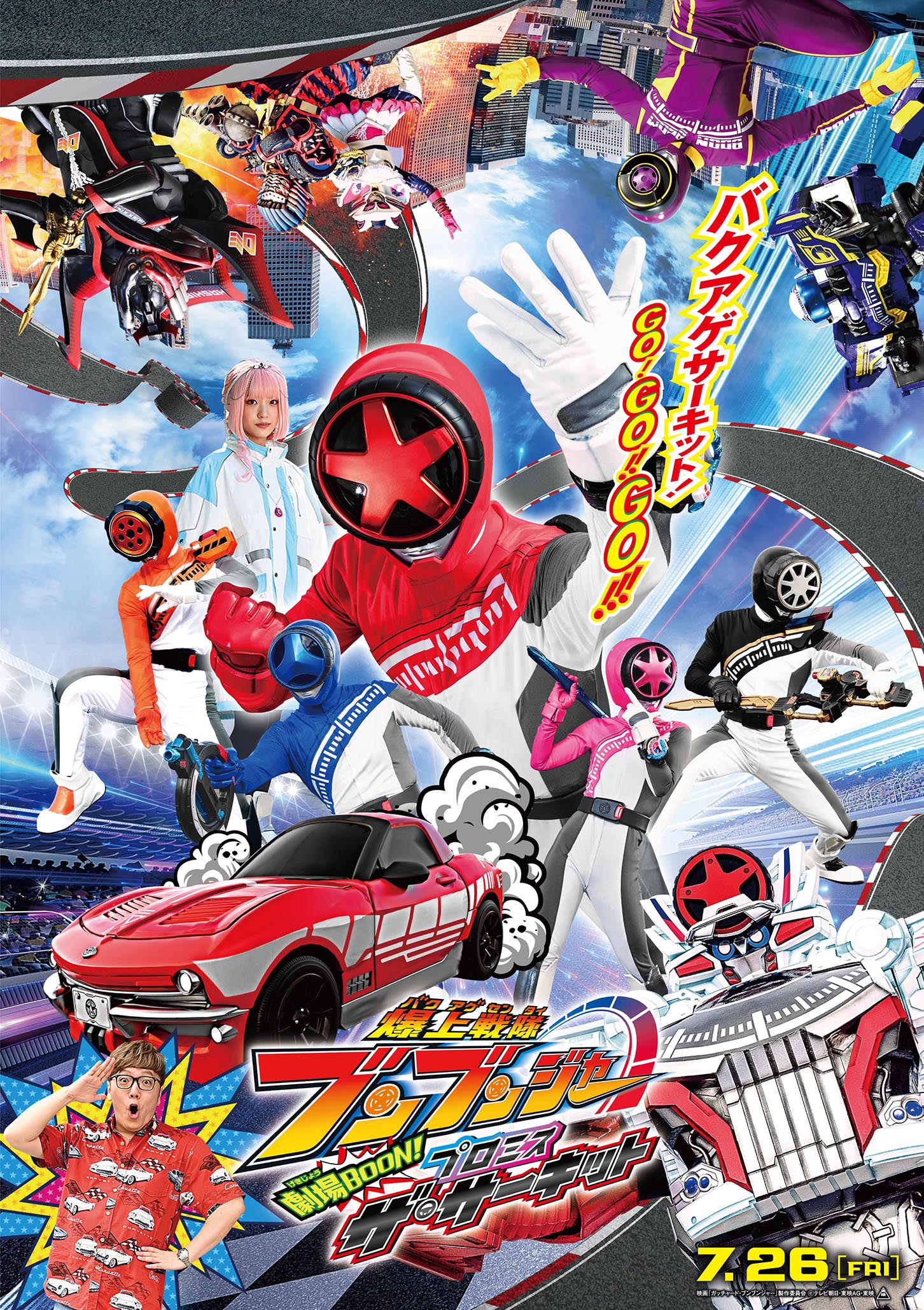 映画「ガッチャード・ブンブンジャー」製作委員会 ⓒテレビ朝日・東映 AG・東映