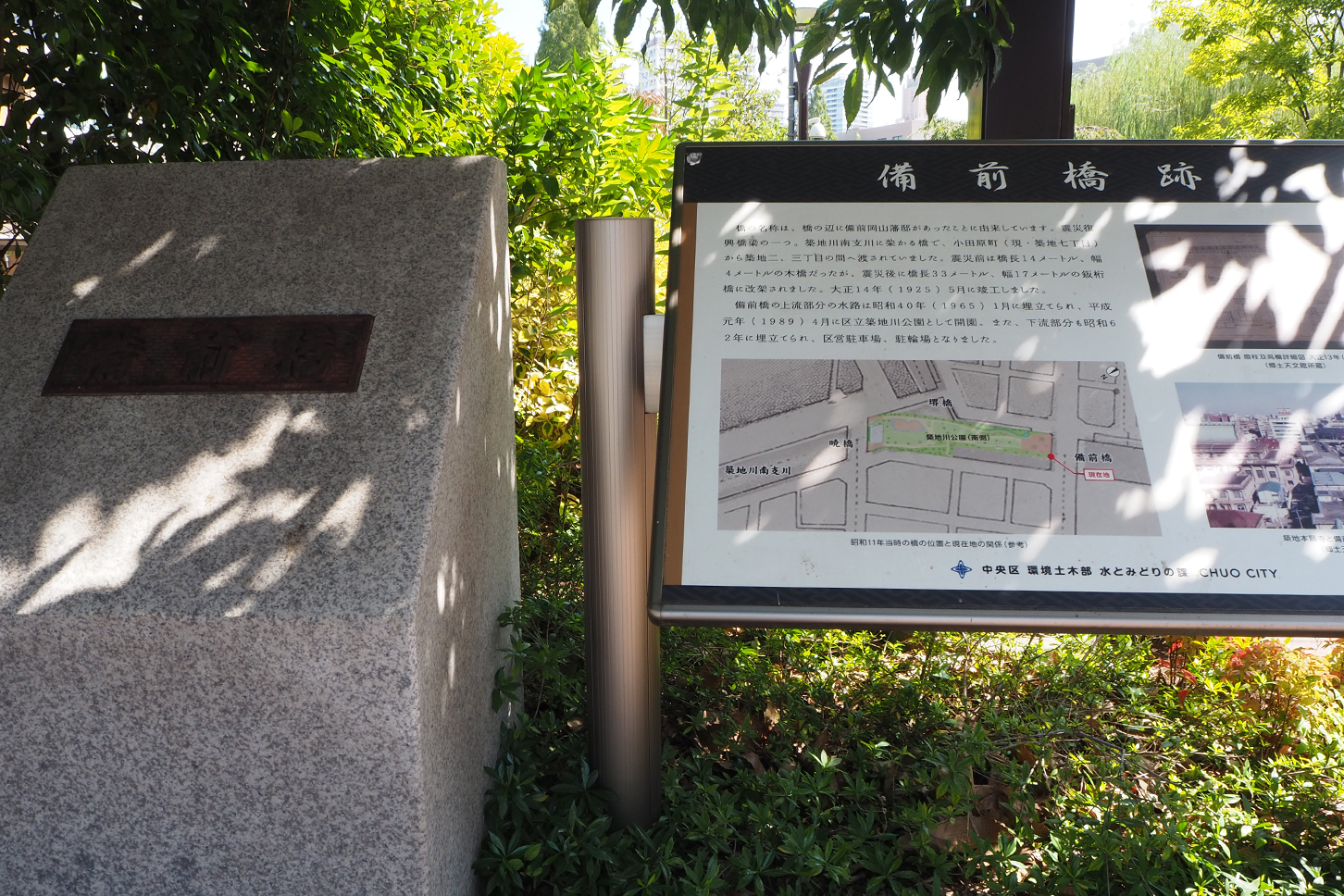 築地側の備前橋跡の中央区の案内板