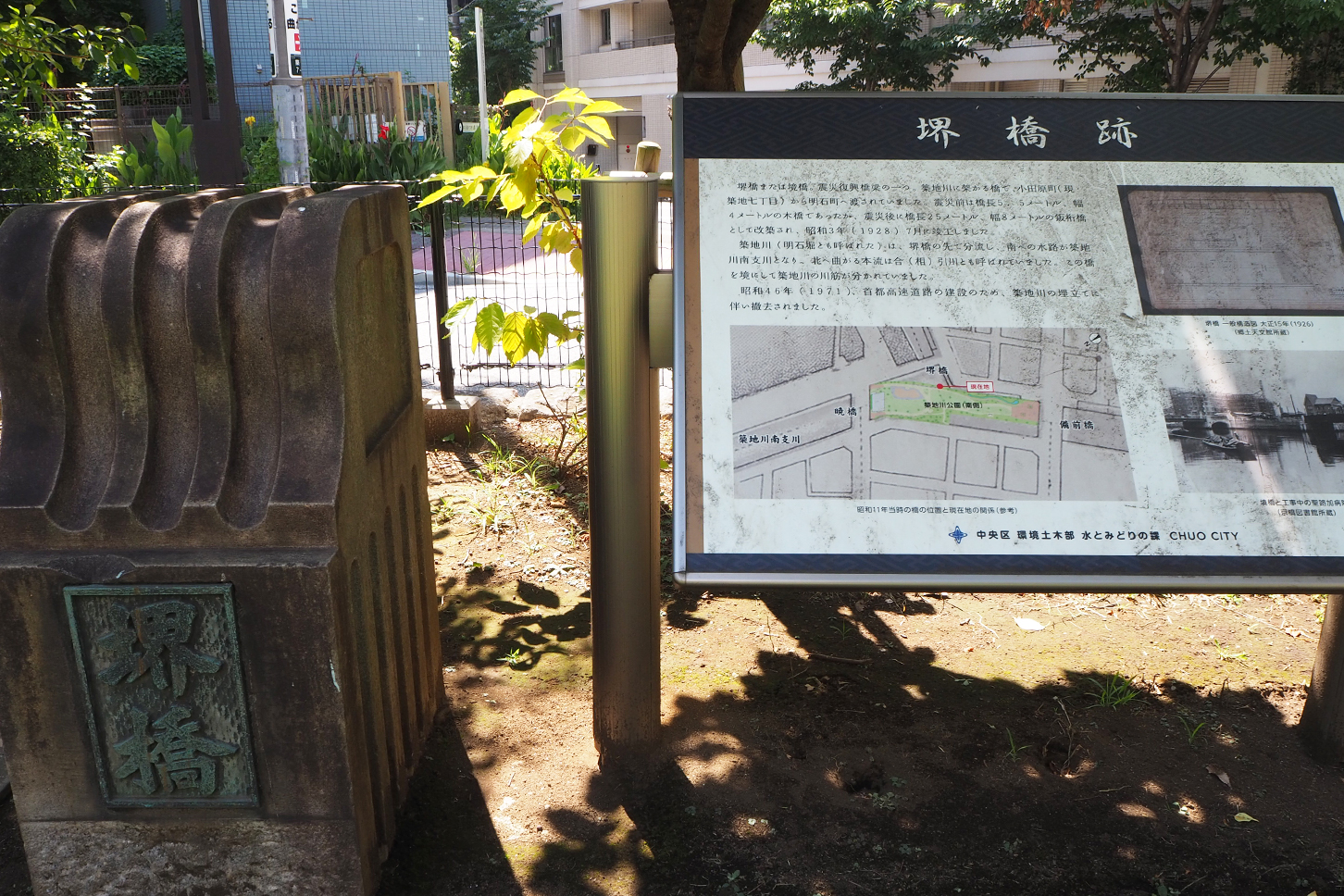 築地川公園の中央部に位置する堺橋跡に設けられた中央区の案内板